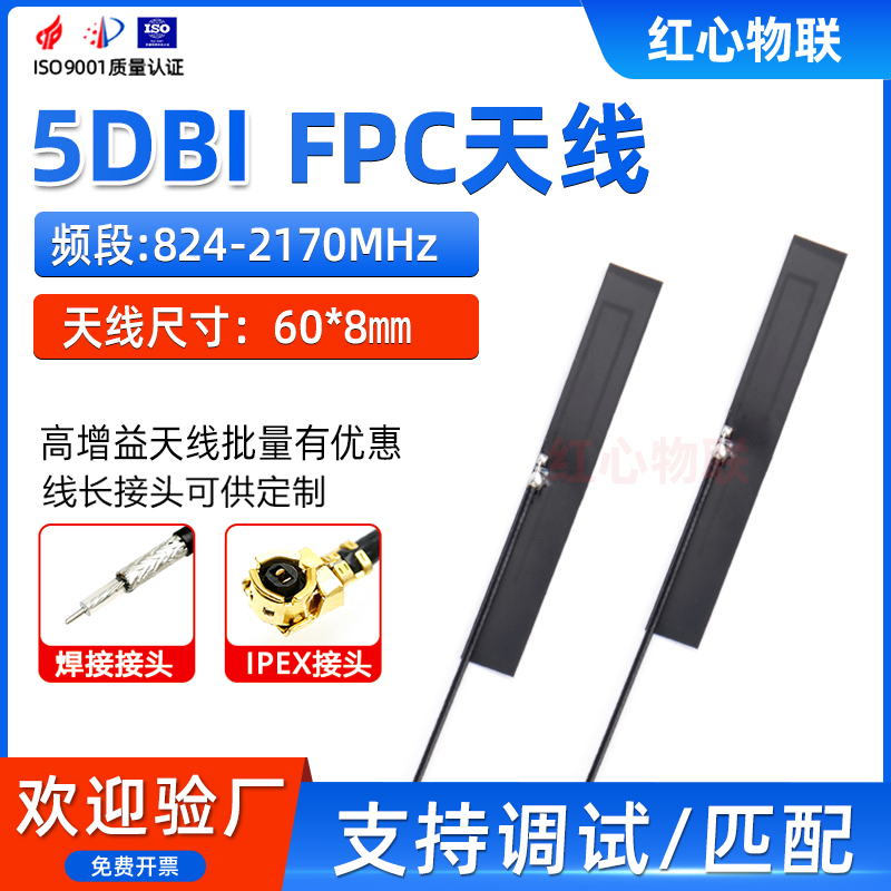824-2170MHZ内置柔性软板天线GPRS/GSM/2G/3G高增益FPC天线5DB