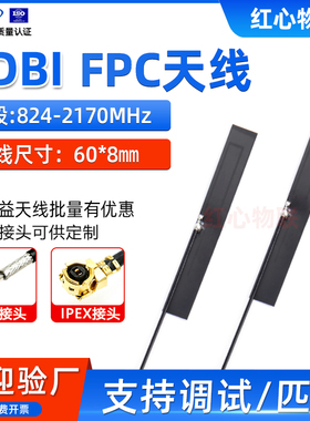 824-2170MHZ内置柔性软板天线GPRS/GSM/2G/3G高增益FPC天线5DB