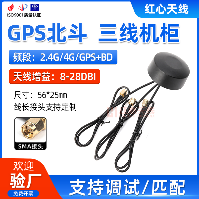 2.4G 4G GPS北斗BD三合一机柜天线全向定位天线广告机充电桩天线