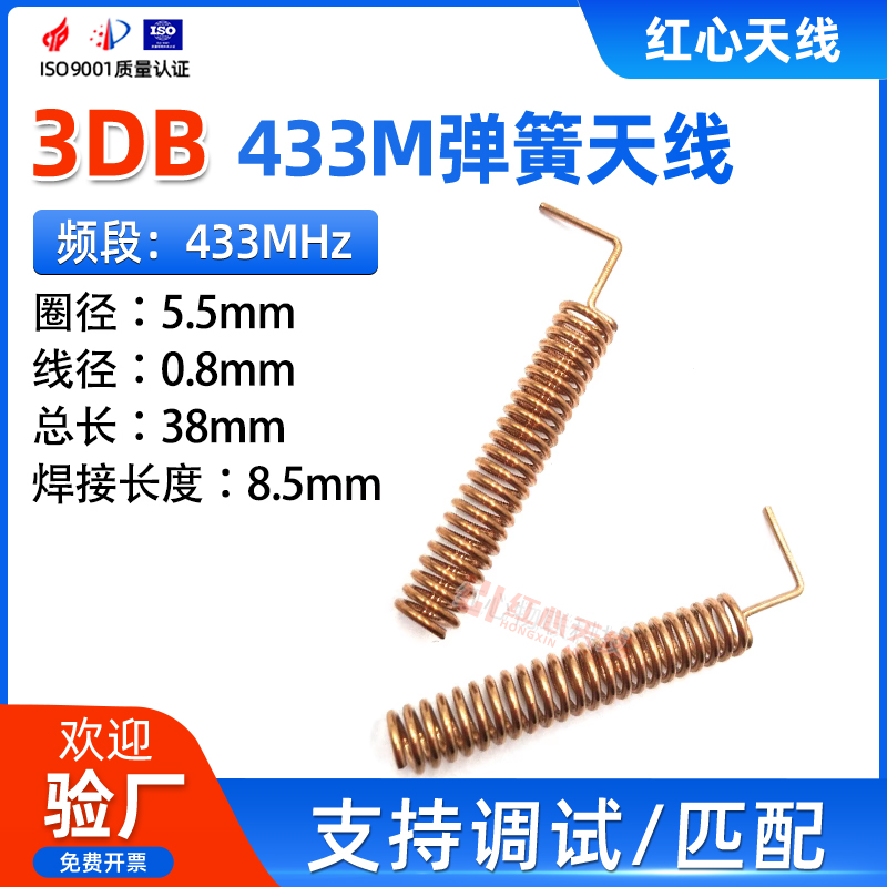 433Mhz低频智能通信天线433M数传模块天线全向内置高增益弹簧天线