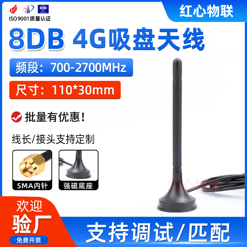 2G/3G/4G/GPRS/GSM/LTE全频段外置吸盘天线5DB高增益抄表天线SMA