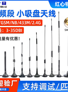 全向4G 3G 315M 433M 470M 2G  GSM GPRS CDMA外置全频段吸盘天线