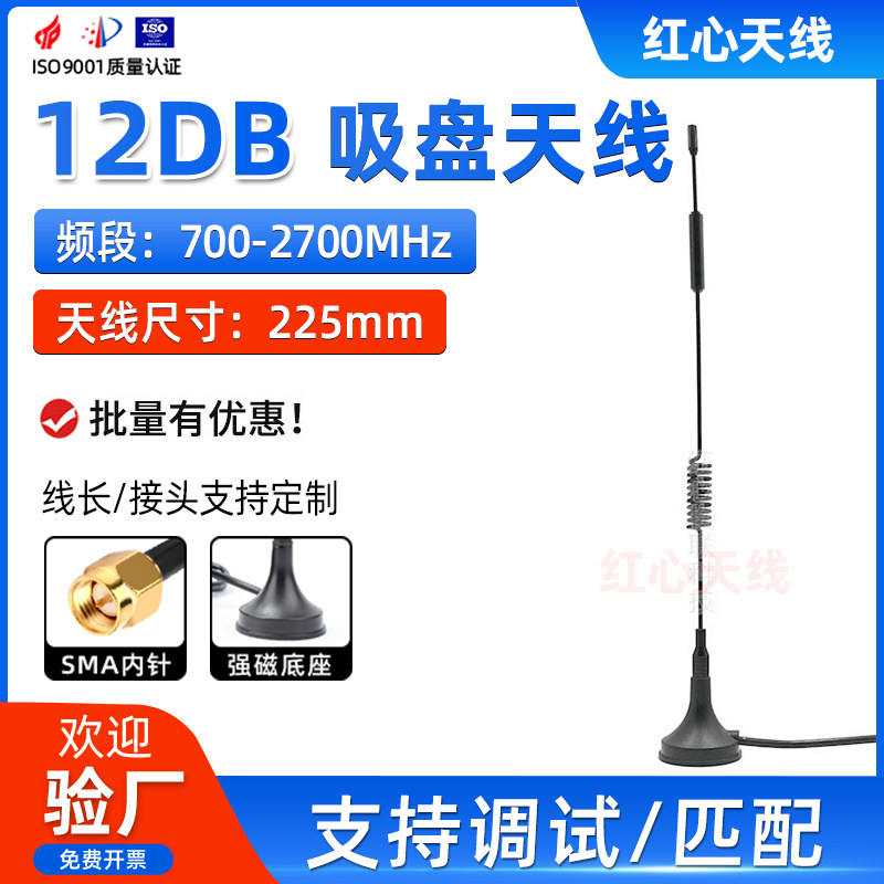 4G物联网GPRS/GSM/DTU模块扫码售货机 全向机柜 充电桩吸盘天线