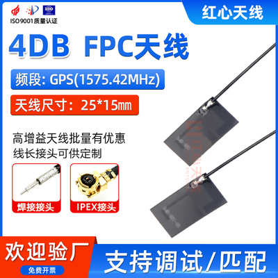 1575.42MHZ内置导航定位天线GPS全向天线4DB柔性软板天线焊接接头