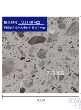 多花色灰色无机水磨石 室内外地面材料石材大板欧洲灰