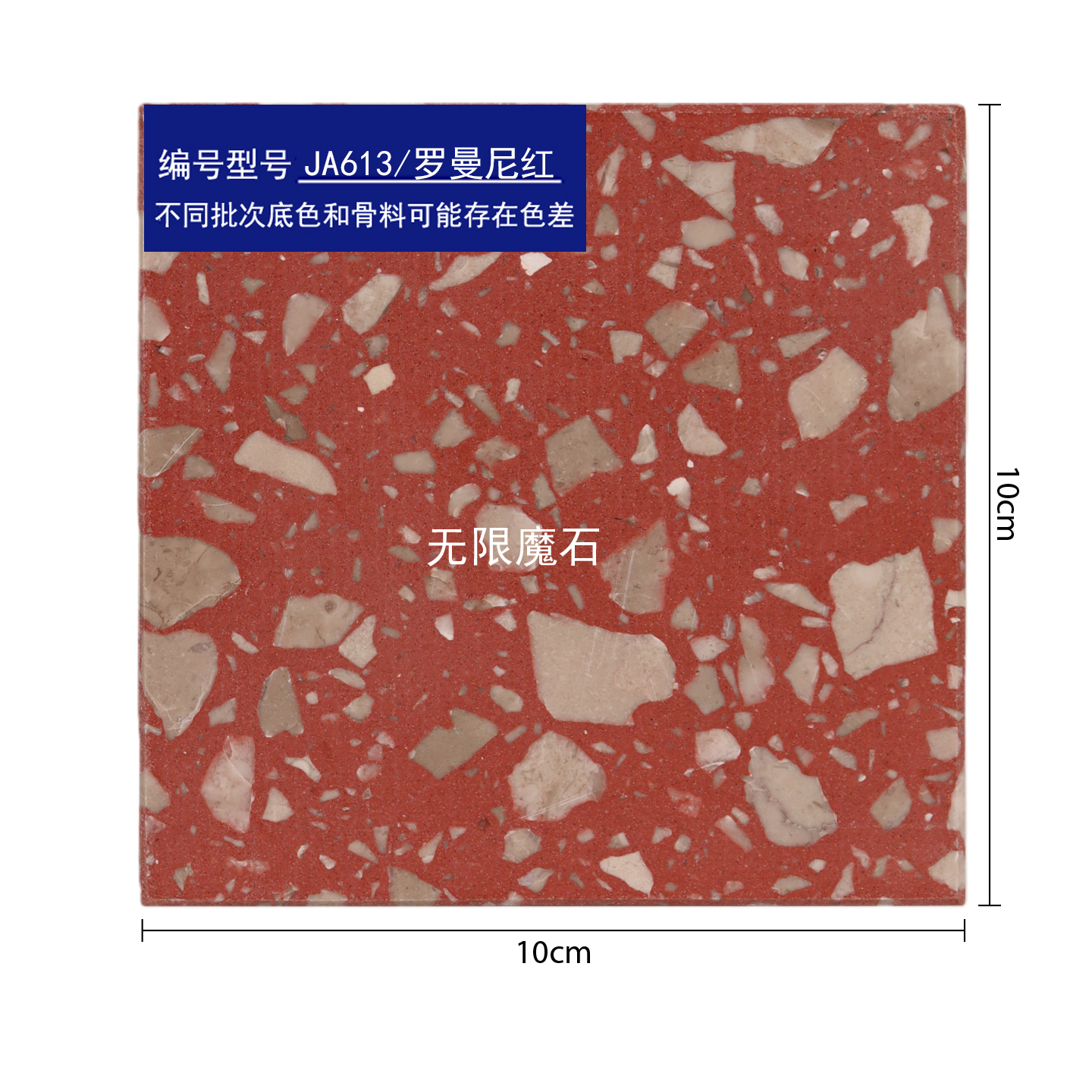 红通体水磨石预制板餐厅商场地砖