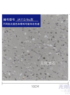 6u灰Terrazzo Sample 100×100mm 水磨石样品