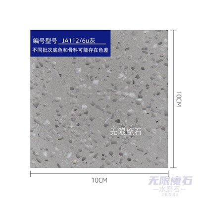 6u灰Terrazzo Sample 100×100mm 水磨石样品