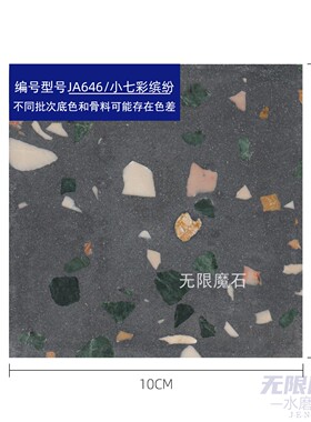 无限魔石绿色水磨石板材 家装商用地坪小七彩缤纷