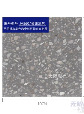工装灰色无机水磨石板材 商场门店地面材料支持定制加工金钱深灰