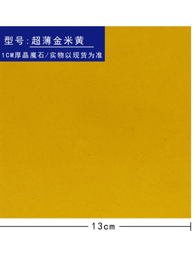 黄色晶魔石厚度1cm地面墙面楼梯吧台台面均可适用