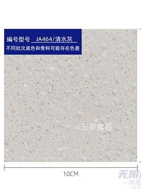 清水灰Precast Terrazzo 预制水磨石小样