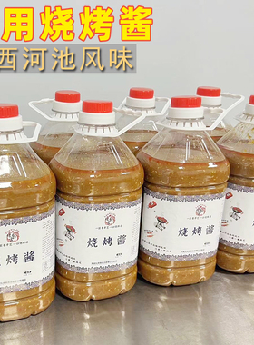 商用烧烤酱5斤装广西河池烧烤宜州罗城风味摆地摊夜市烤肉串烤鱼