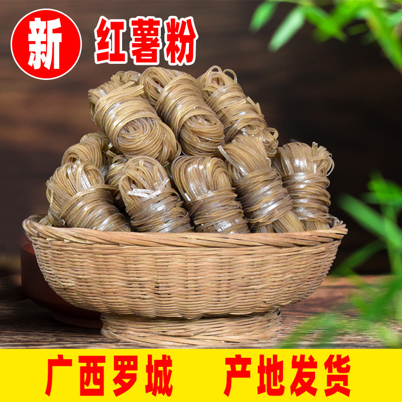 手工红薯粉番薯粉地瓜粉小卷产地发货广西罗城仫佬特产