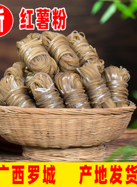手工红薯粉番薯粉地瓜粉小卷产地发货广西罗城仫佬特产