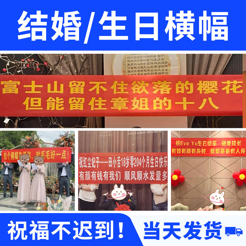 彩色条幅制作广告横幅定做开业拉条结婚搞笑生日宣传布标订做制作