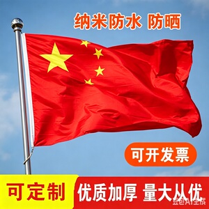 纳米防水中国国旗红旗五星红旗