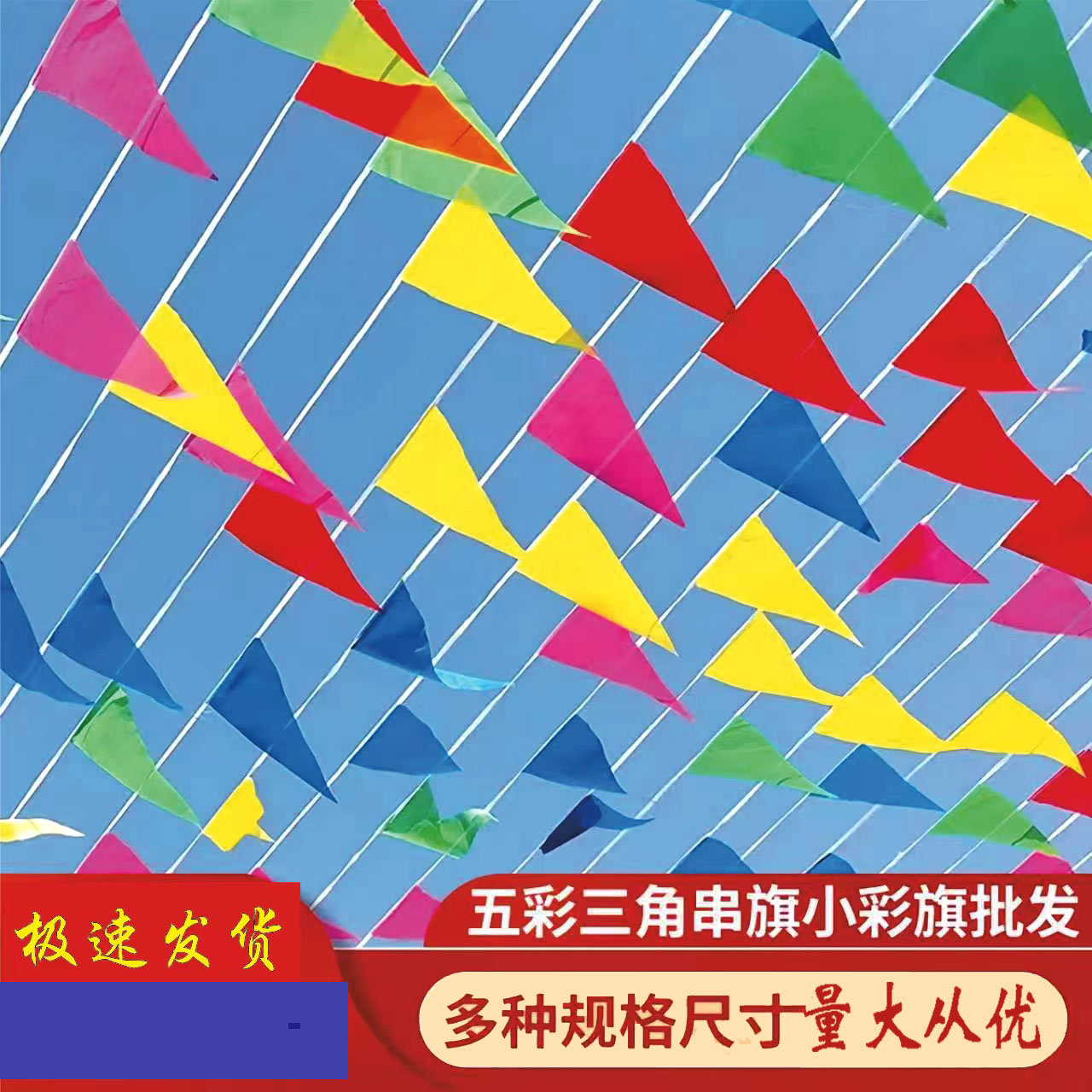 小彩旗三角串旗三角旗吊旗五彩旗