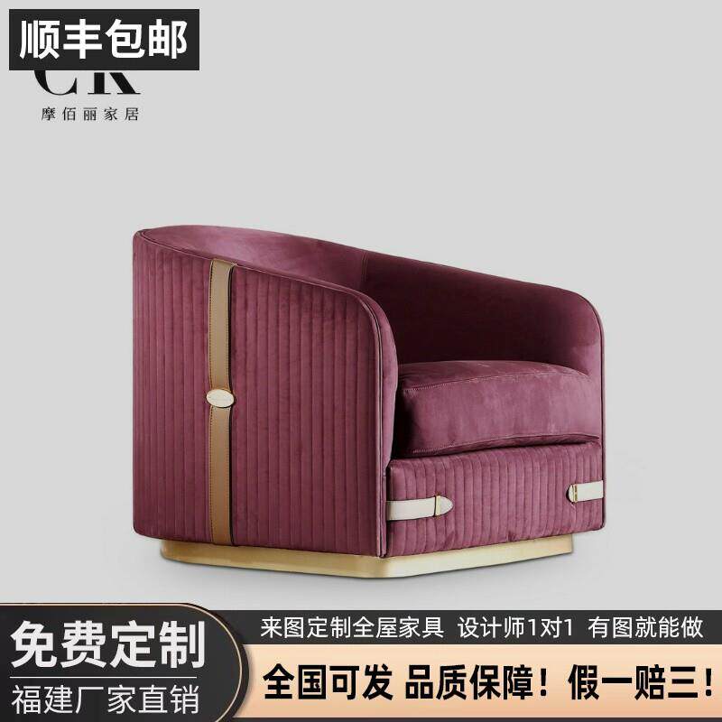 可接定制摩佰丽原创高端意式轻奢休闲椅现代别墅大平层豪宅布艺