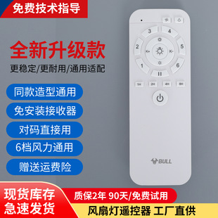 风扇灯遥控器控制器通用6档变频摇头无叶带风扇的灯具配件驱动器