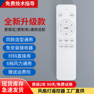 风扇灯遥控器控制器通用6档变频摇头无叶带风扇的灯具配件驱动器