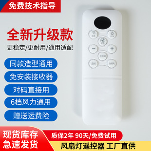 风扇灯遥控器控制器通用6档变频摇头无叶带风扇的灯具配件驱动器