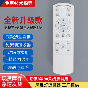风扇灯遥控器控制器通用6档变频摇头无叶带风扇的灯具配件驱动器