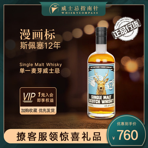 【指南针】TBWC漫画标那家奇趣斯佩塞12年苏格兰威士忌IB酒700ml