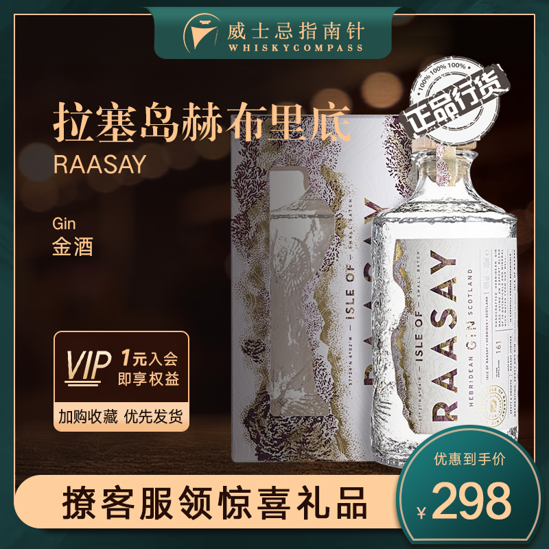 拉塞岛赫布里底金酒英国进口洋酒