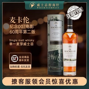 麦卡伦纪念007电影60周年第二版 单一威士忌酒Macallan 指南针