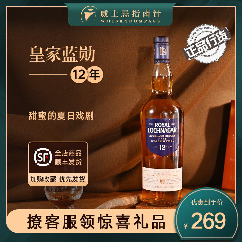 【指南针】royal lochnagar皇家蓝勋12年苏格兰单一麦芽威士忌酒