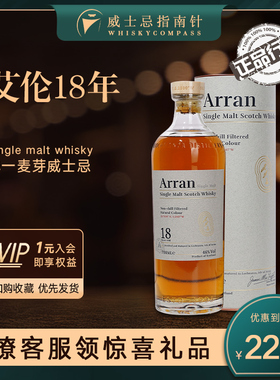 【指南针】艾伦18年苏格兰岛屿区单一麦芽威士忌Arran雪莉桶700ml