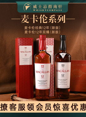 【指南针】MACALLAN麦卡伦12年新版经典雪莉桶蓝钻单一麦芽威士忌