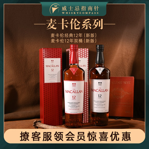 麦卡伦12年经典雪莉桶威士忌