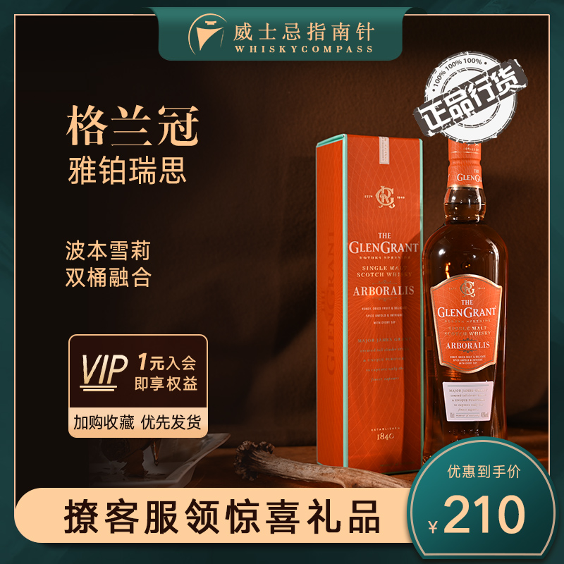 格兰冠雅铂瑞思威士忌