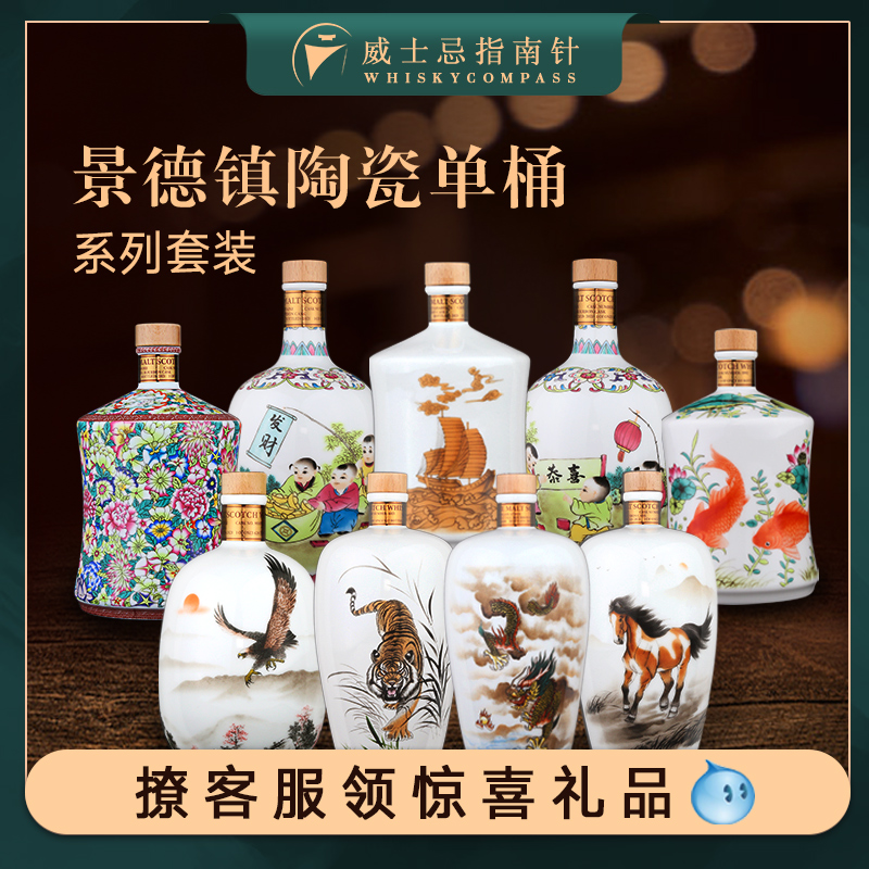 景德镇陶瓷单桶系列威士忌