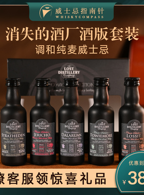 【指南针】消失的酒厂酒版套装苏格兰调和威士忌Lost Distillery