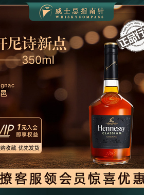 【指南针】轩尼诗新点350ml干邑白兰地法国原装进口洋酒Hennessy