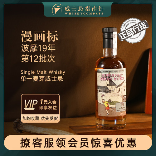 【指南针】TBWC漫画标波摩19年第12批次英国单一麦芽威士忌IB洋酒