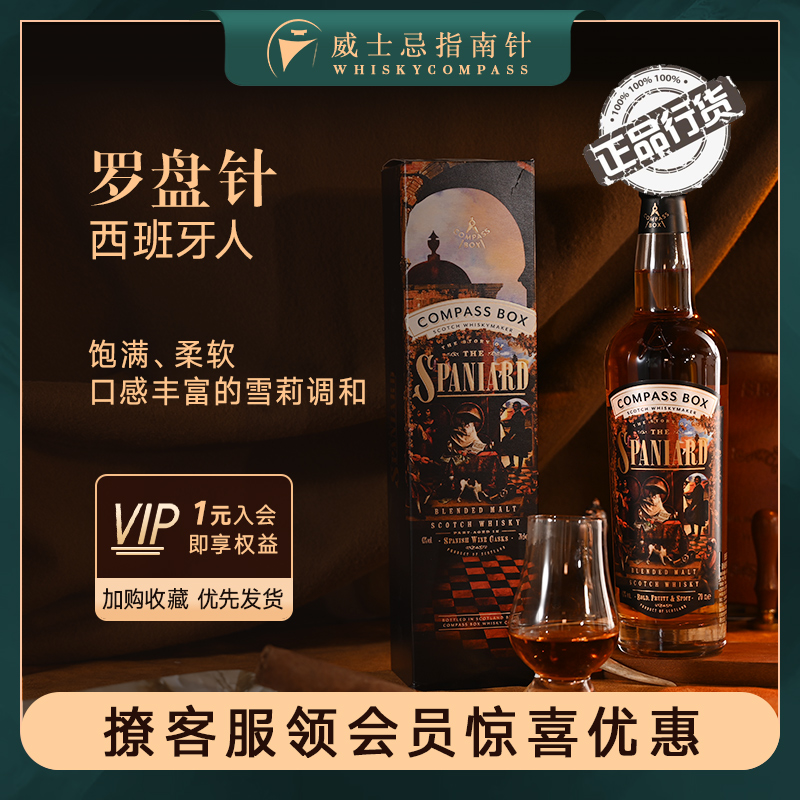 西班牙人故事罗盘针威士忌700ml