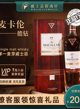 【指南针】麦卡伦皓钻单一麦芽苏格兰威士忌进口版本随机MACALLAN