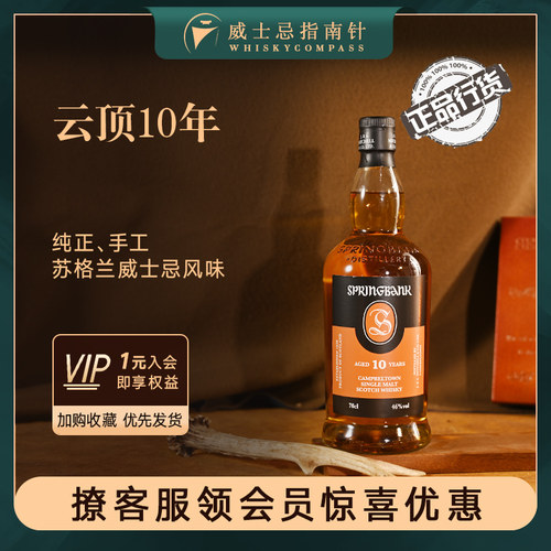云顶10年苏格兰威士忌正品行货