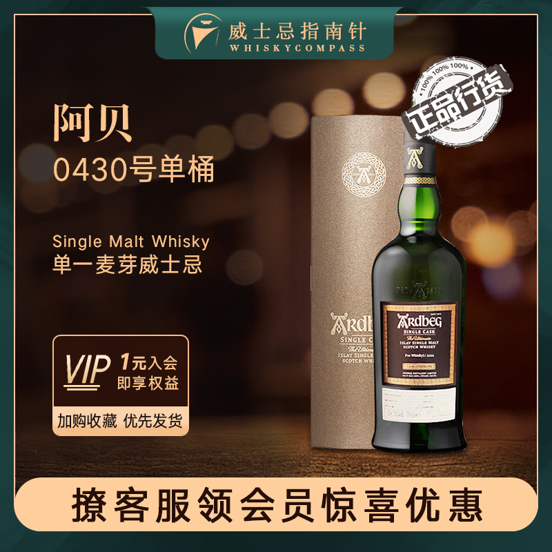【指南针】阿贝0430号单桶雅柏阿德贝哥苏格兰威士忌酒正品Ardbeg