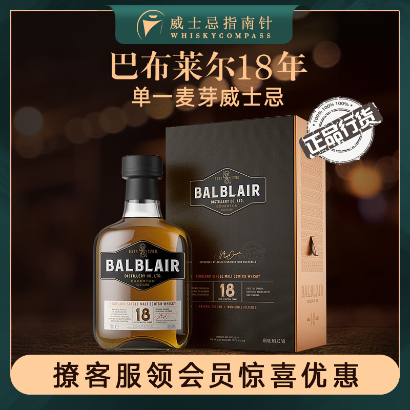 巴布莱尔18年礼盒装威士忌