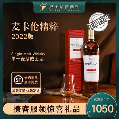 麦卡伦精萃2021单一麦芽威士忌