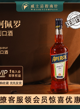 【指南针】阿佩罗利口酒700ml意大利进口洋酒开胃酒APEROL SPRITZ