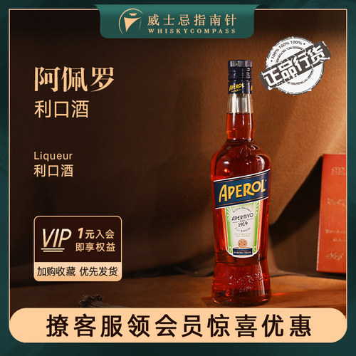 意大利进口阿佩罗利口酒700ml