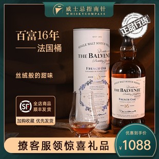 行货 百富16年Balvenie法国桶甜酒桶苏格兰威士忌正品 指南针