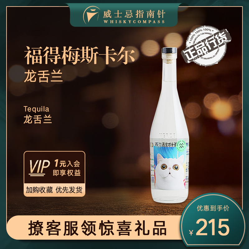 【指南针】福得梅斯卡尔龙舌兰酒墨西哥原装进口烈酒VERDE MEZCAL