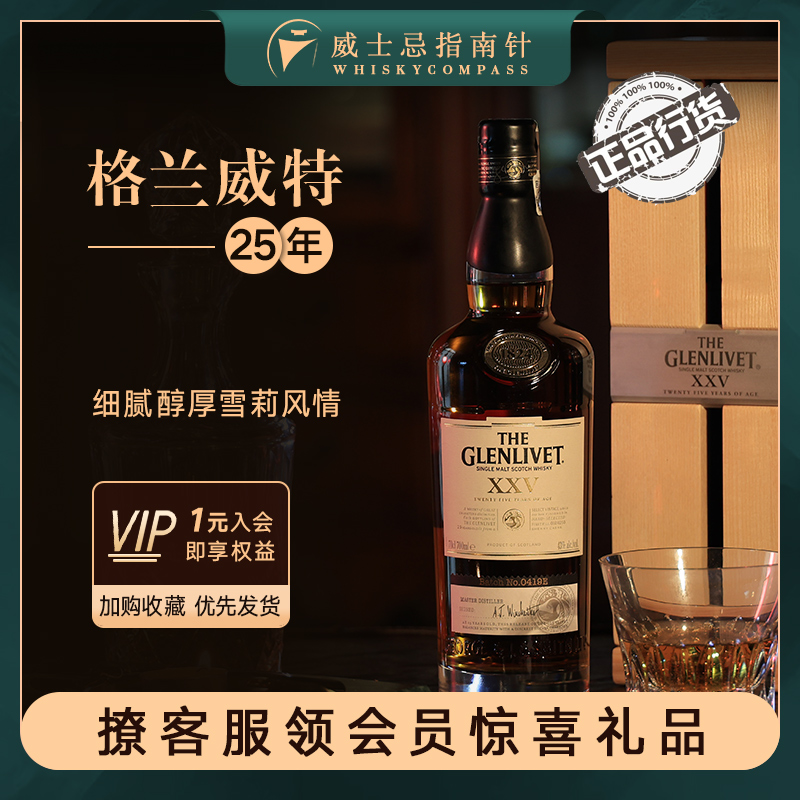 【指南针】glenlivet陈酿礼盒装